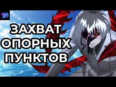 Видео: Битва за опорный пункт. Как это происходило?!