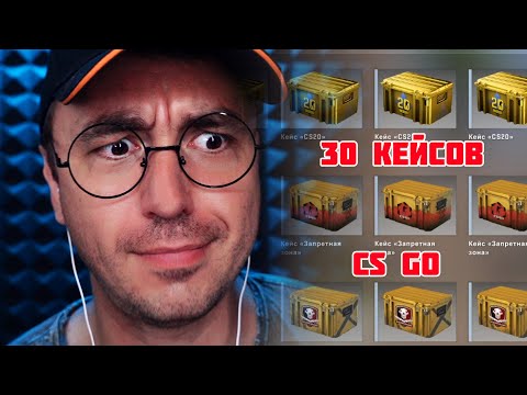 Видео: АСМР CS GO/КС ГО  Открываю 30 кейсов !
