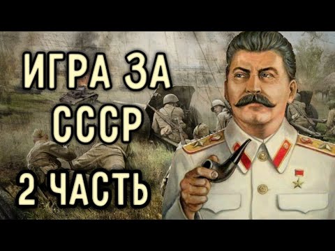 Видео: 2 часть. Игра за Ссср в strategy and tactics 2  #strategyandtactics2 #стратегияитактика2
