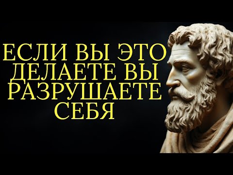 Видео: 12 маленьких поступков которые портят вашу жизнь   Стоицизм