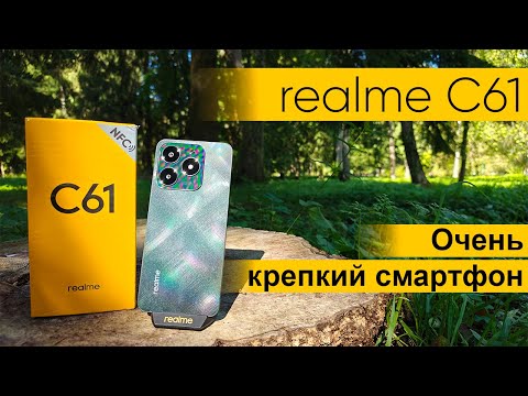 Видео: Крепкий орешек: realme C61 - обзор недорогого и очень прочного телефона!