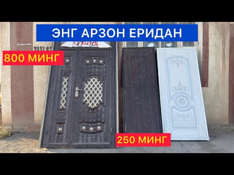 Видео: 800 МИНГГА ТЕМИР ЭШИК 250 МИНГА МДФ ЭШИК 10.11.2025