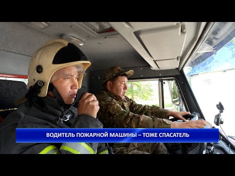 Видео: ВОДИТЕЛЬ ПОЖАРНОЙ МАШИНЫ – ТОЖЕ СПАСАТЕЛЬ