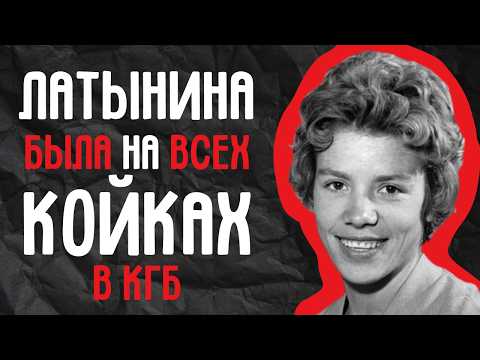 Видео: ЛАРИСА ЛАТЫНИНА: КАК ОБОШЛА КГБ И СТАЛА ЛЕГЕНДОЙ МИРОВОЙ ГИМНАСТИКИ