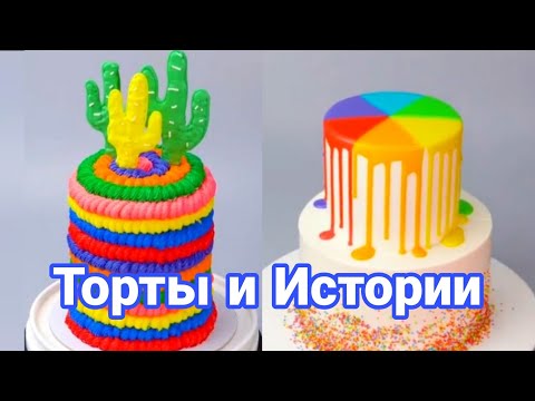 Видео: ТОРТЫ И ИСТОРИИ #44 Истории от Натали