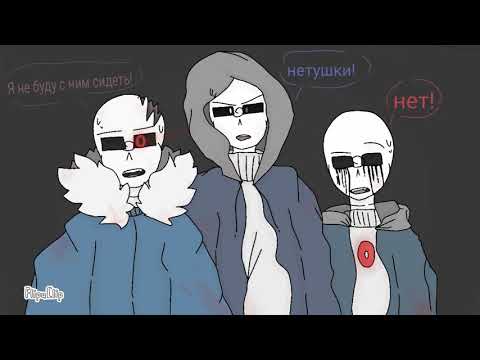 Видео: ☆Мне здесь не место☆. 2 часть Комикс [Error/Ink]