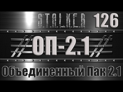 Видео: Сталкер ОП 2.1 - Объединенный Пак 2.1 Прохождение 126 ОСТРОВА: ЗАТОН, ВОСТОЧНАЯ ПРИПЯТЬ и ЮПИТЕР