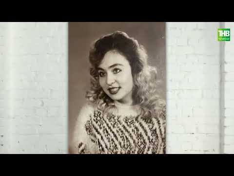 Видео: Гүзәл Гайнуллина | Эй, язмыш, язмыш 20/02/2022