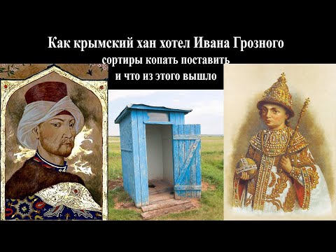 Видео: Борьба за ордынское наследство: Татарское нашествие на Русь 1541 г.