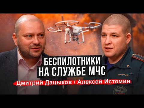 Видео: Беспилотники на службе МЧС