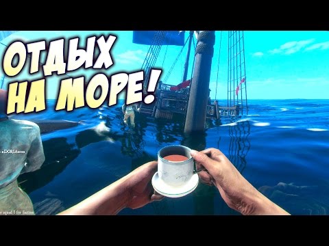Видео: ЧАЮ ВСЕМ! - Blackwake