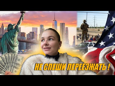 Видео: Стоит ли ехать в Нью Йорк в 2024 году? | 10 главных минусов Нью Йорка за 10 минут