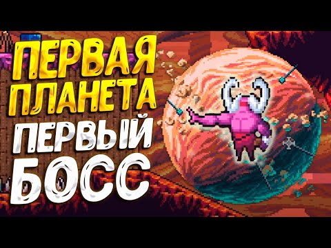 Видео: БОСС ПЕРВОЙ ПЛАНЕТЫ ( Space Roguelike Adventure ) #2 / ПРОХОЖДЕНИЕ НА РУССКОМ