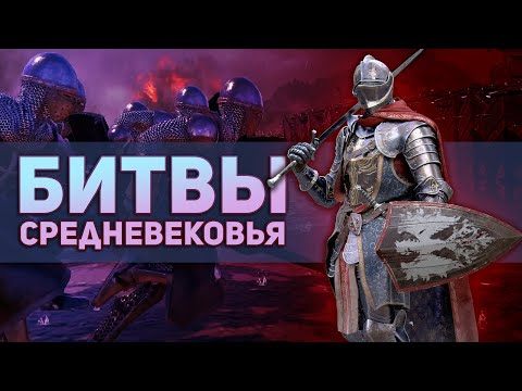 Видео: MMO RPG про Средневековье Conqueror’s Blade