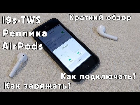 Видео: Обзор наушников i9s TWS – лучшая копия AirPods? + Инструкция | Мобилкин