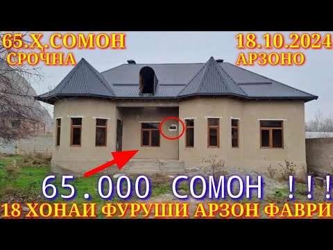 Видео: Хонахои Фуруши!!! кредит аз 55 000 сомон (18.10.2024) аз Душанбе ва дигар Шахру Нохияхои Чумхури ТЧК