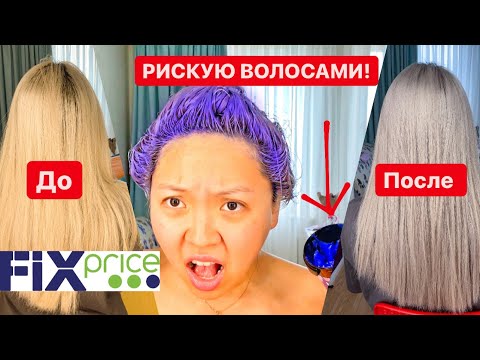 Видео: Фикс ПРАЙС это ТРЕШ!😱Такого ЕЩЕ НЕ БЫЛО!🤯Тестирую ГОРЯЧИЕ НОВИНКИ из FIX PRICE! |NikyMacAleen