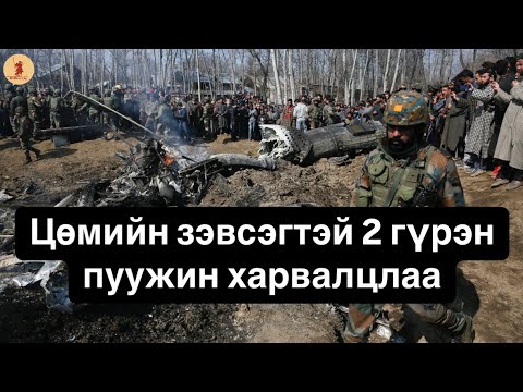 Видео: Ази тивд шинэ дайн дэгдэж магадгүй боллоо