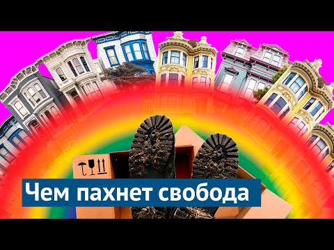 Видео: Сан-Франциско: город бомжей и богачей