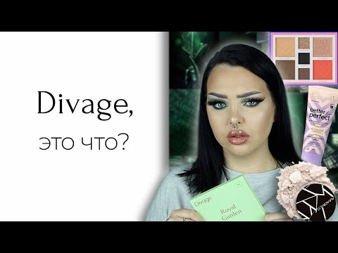 Видео: Тестирую масс маркет! Divage, Eveline, Starway и 7days Capsule