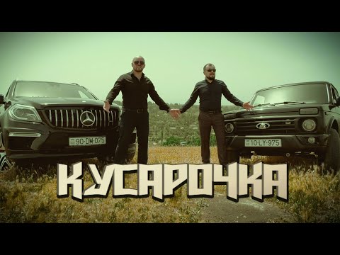 Видео: "КУСАРОЧКА" песня про Кусарскую девушку (Alvin & Rantik) Хит лета🌞🚗😎