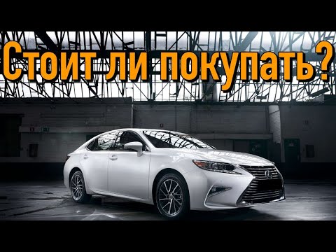 Видео: Lexus ES XI проблемы | Надежность Лексус ЕС 6 с пробегом