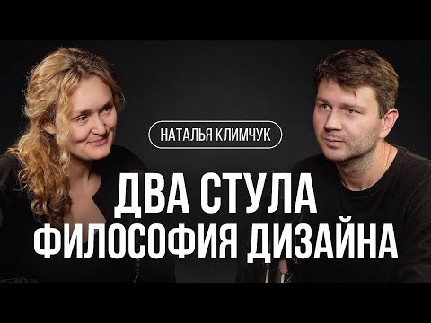 Видео: Эстетика и функция. Дизайн стула.