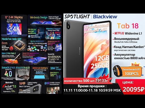 Видео: Blackview Tab 18 - предварительный обзор - "на скорую руку". 12 экран и 887гр