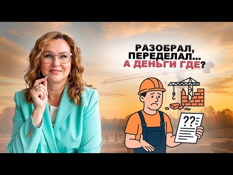 Видео: Переделал по просьбе заказчика — и остался без оплаты? Не спеши сдаваться!