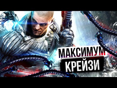 Видео: О ЧЕМ БЫЛ - Crysis Warhead