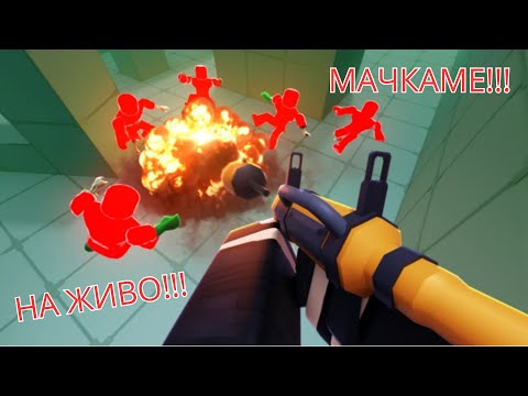 Видео: Мачкаме в RIVALS!!!