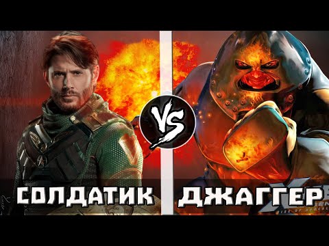Видео: Солдатик VS Джаггернаут