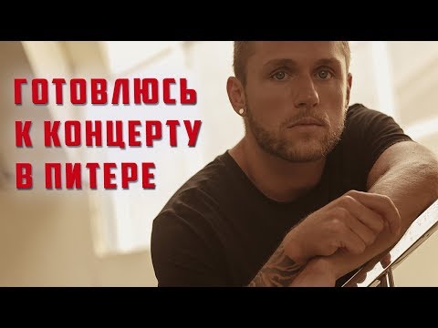Видео: Соколовский влог:Анонс концерта в Питере /Качер качал/ TODES