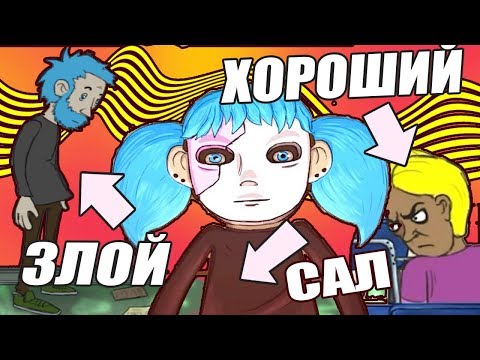 Видео: ТРЭВИС ПОМОЖЕТ САЛЛИ | ВАШИ ТЕОРИИ SALLY FACE