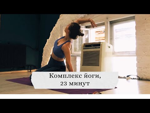 Видео: Комплекс 23 минуты