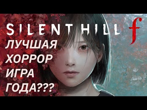 Видео: ЛУЧШАЯ ХОРРОР ИГРА??? ✰ SILENT HILL f прохождение, часть 5