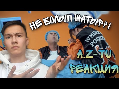 Видео: A.Z - TU | Реакция | Reaction |