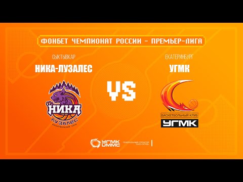 Видео: Премьер-лига // Ника - УГМК