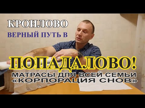 Видео: Выбор  бюджетного матраса на независимом пружинном блоке. Ортопедический матрас и его особенности.