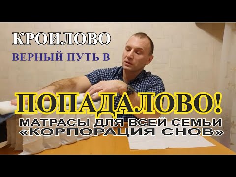 Видео: Выбор  бюджетного матраса на независимом пружинном блоке. Ортопедический матрас и его особенности.