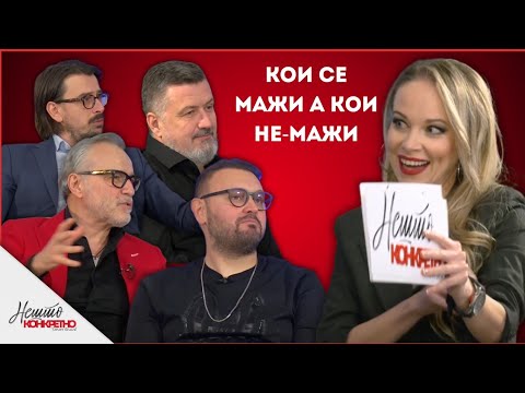 Видео: НЕ-мажи се повеќето мажи во Македонија?! Нешто Конкретно/Nesto Konkretno S04 EP8
