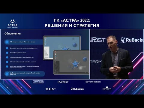 Видео: Astra Linux Speсial Edition 1.7: ключевые изменения и возможности
