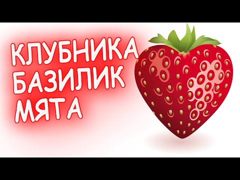 Видео: КЛУБНИЧНОЕ варенье/ джем с БАЗИЛИКОМ и МЯТОЙ  Клубничное варенье в автоклаве