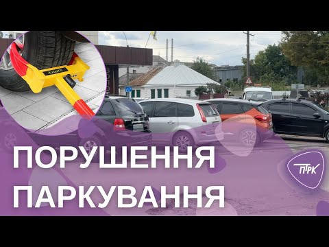 Видео: Порушення паркування у Павлограді