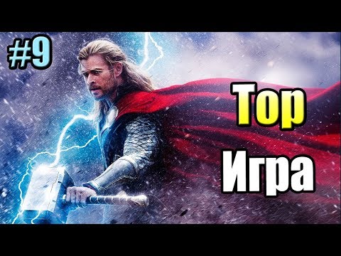 Видео: Тор Бог Грома #9 — Тор против Демонов Огня {X360} Thor God of Thunder прохождение часть 9