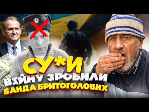 Видео: БАНДА БРИТОГОЛОВИХ