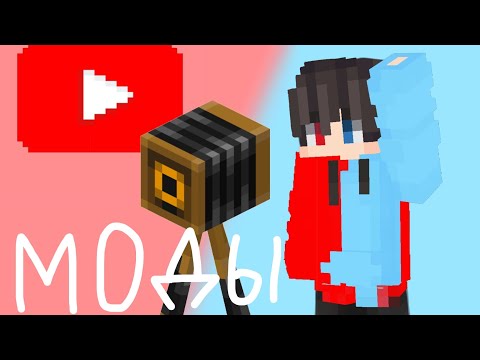 Видео: ТОП-3 МОДА ДЛЯ НАЧИНАЮЩИХ МАЙНКРАФТ-БЛОГЕРОВ! 