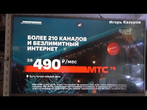 Видео: Каналы МТС ТВ