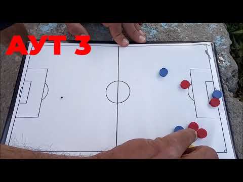 Видео: АУТ 3