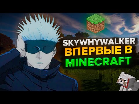 Видео: СКАЙВОЛКЕР ПРОХОДИТ МАЙНКРАФТ, НО ДОНАТЕРЫ МЕШАЮТ ЕМУ | скайволкер нарезки